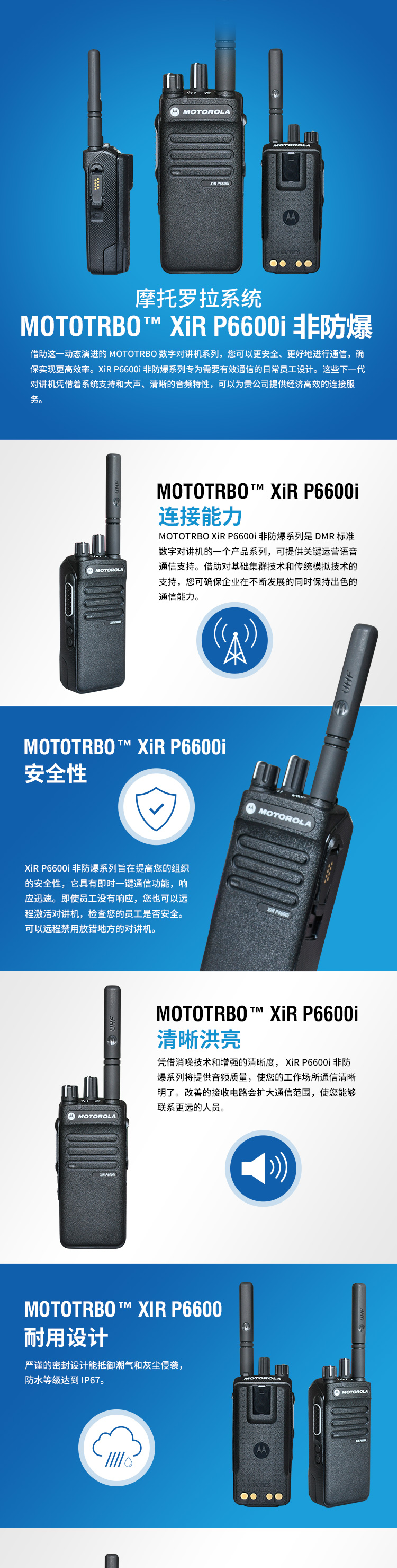 P6600i,摩托羅拉對(duì)講機(jī),數(shù)字對(duì)講機(jī),無(wú)線對(duì)講機(jī)