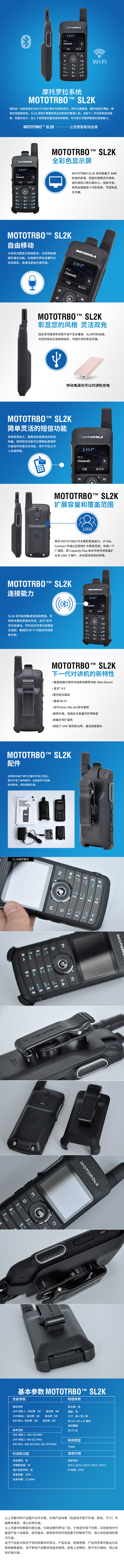 SL2K,摩托羅拉對講機(jī),數(shù)字對講機(jī),無線對講機(jī)