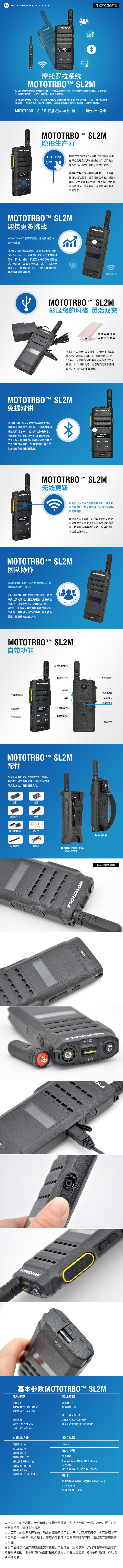 SL2M,摩托羅拉對講機,數字對講機,無線對講機